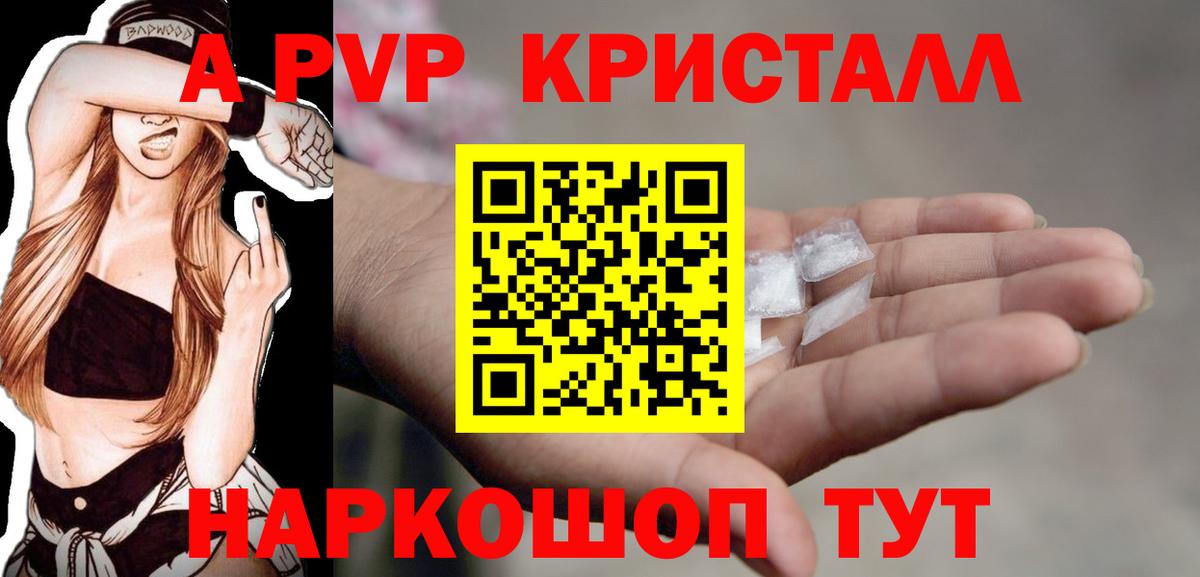 А ПВП кристаллы Коммунар