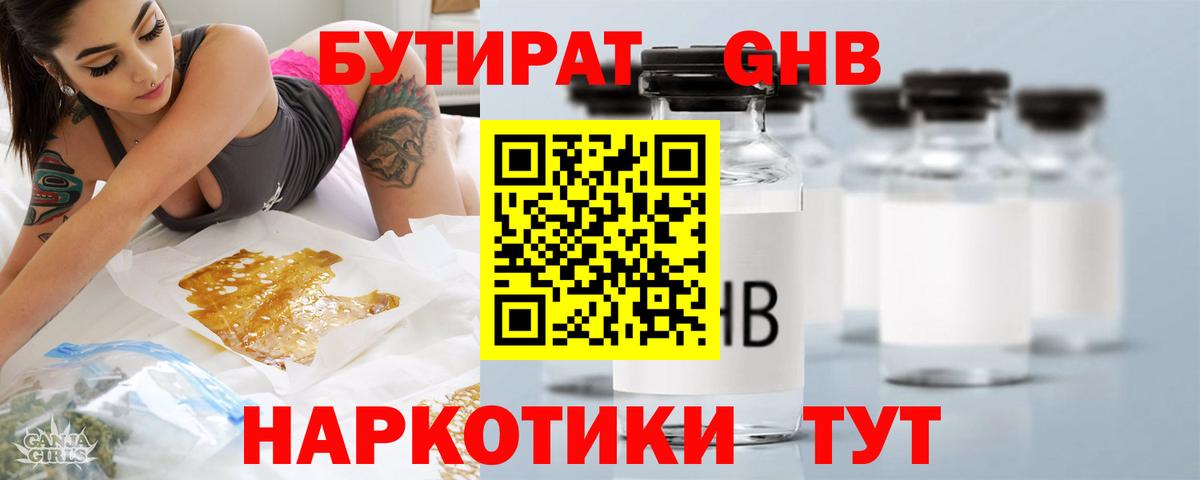 БУТИРАТ 99%  Вход с VPN  Коммунар 