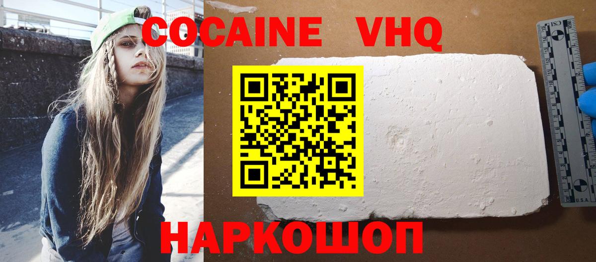 Cocaine  КОКАИН Эквадор  Вход с VPN  Коммунар  КОКАИН VHQ 