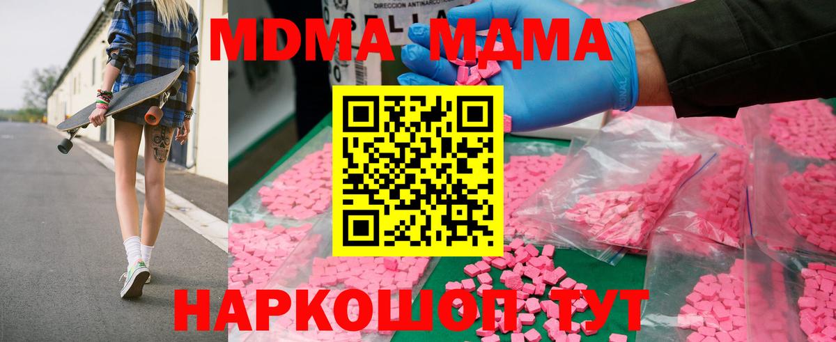 МДМА  Вход с VPN  МДМА VHQ  Коммунар  МДМА молли 